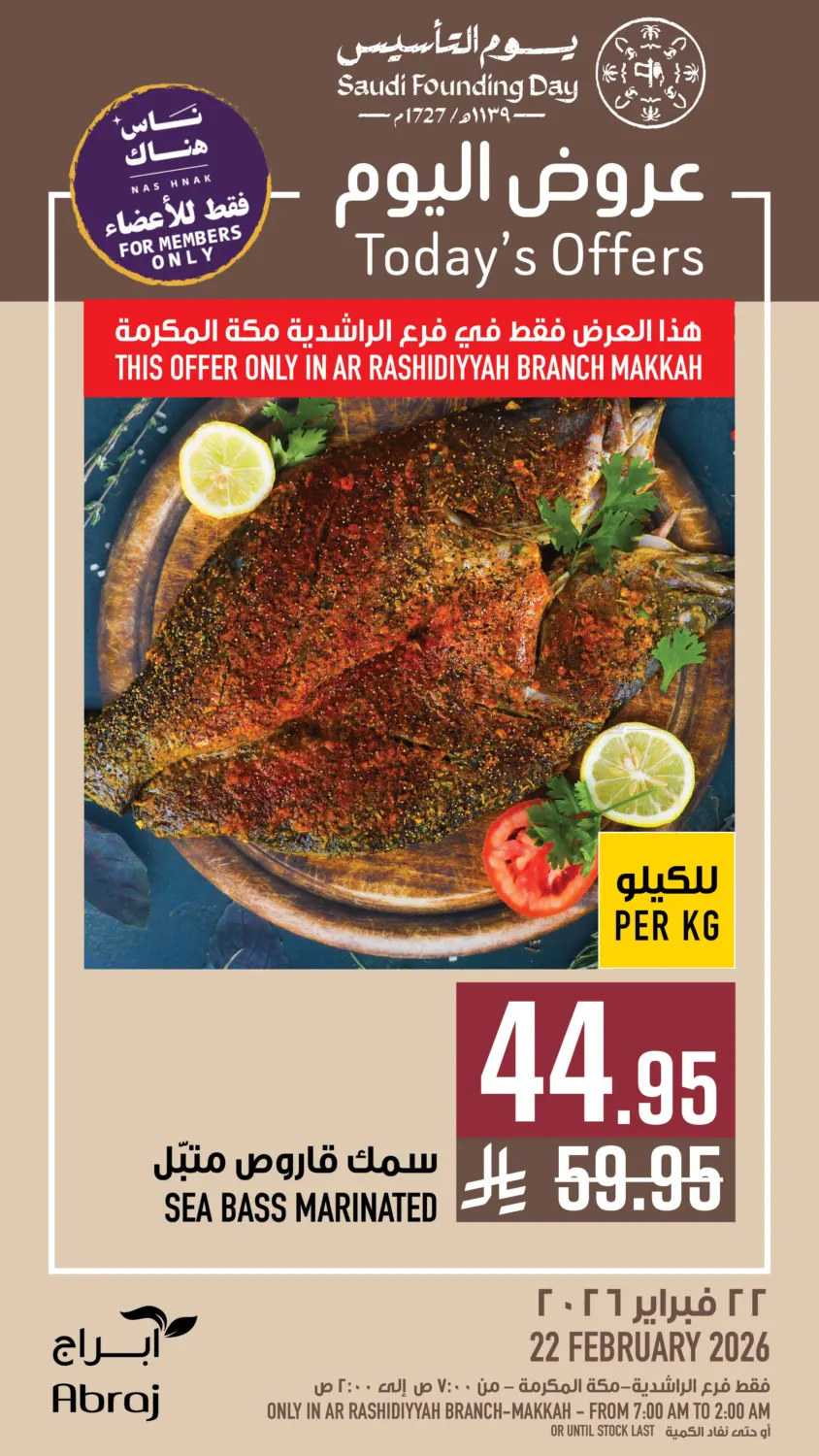 عروض اليوم in مكة المكرمة