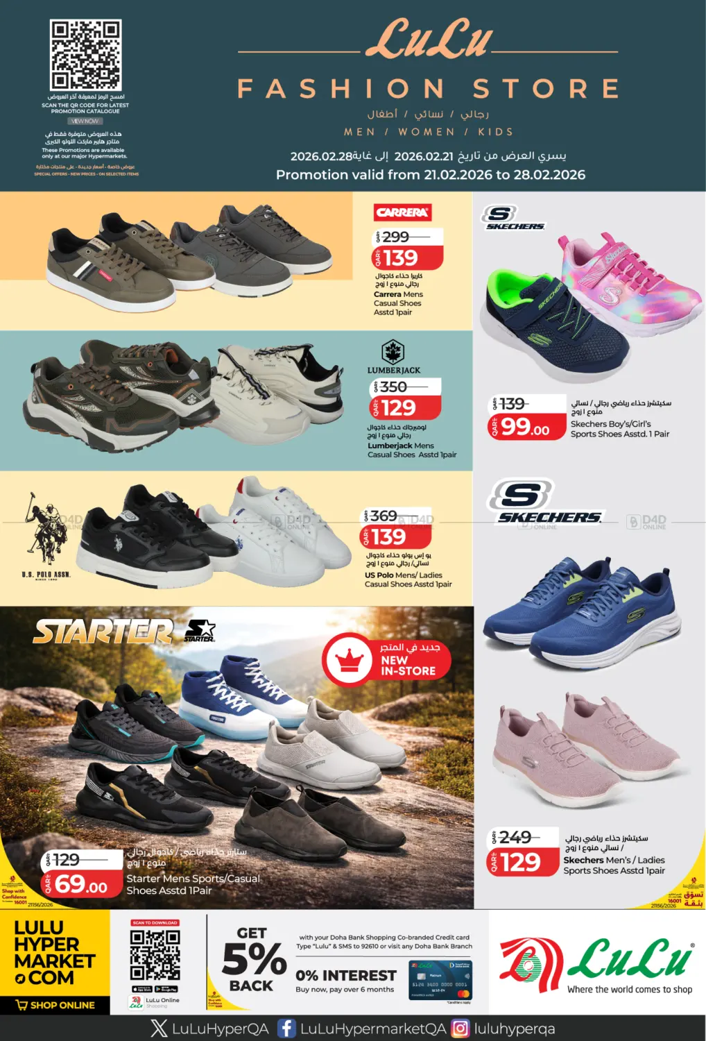 Fashion Store in الدوحة