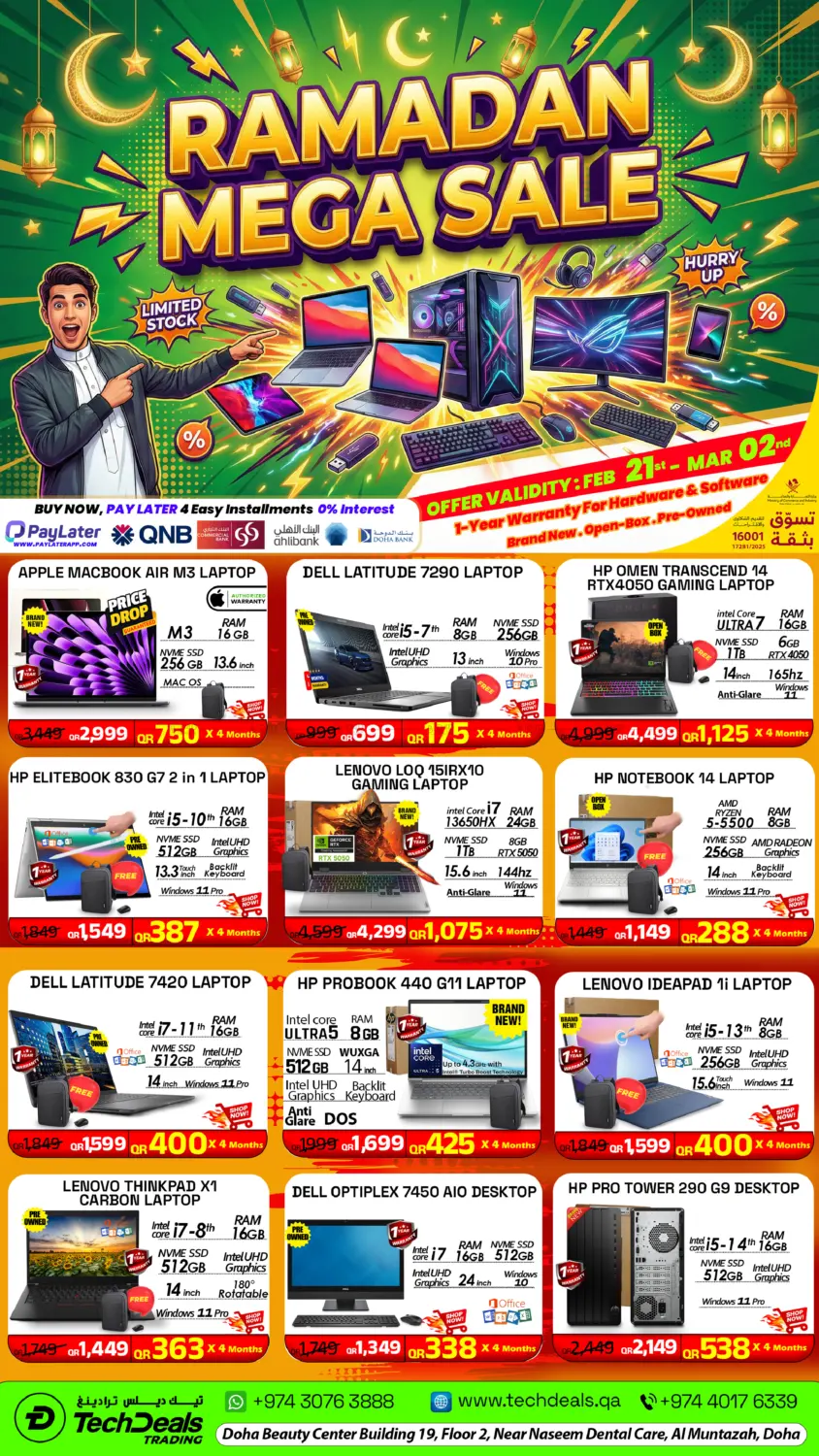 تنزيلات رمضان الكبرى in الدوحة