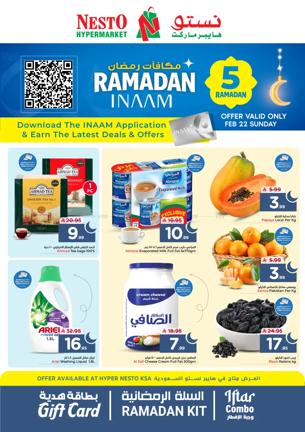 مكافآت رمضان in المنطقة الشرقية