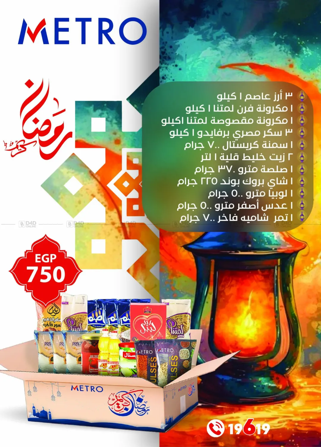 رمضان كريم in القاهرة