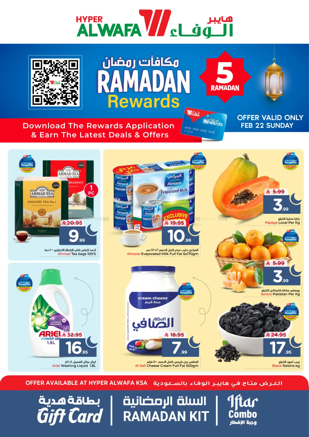 مكافآت رمضان in المنطقة الشرقية