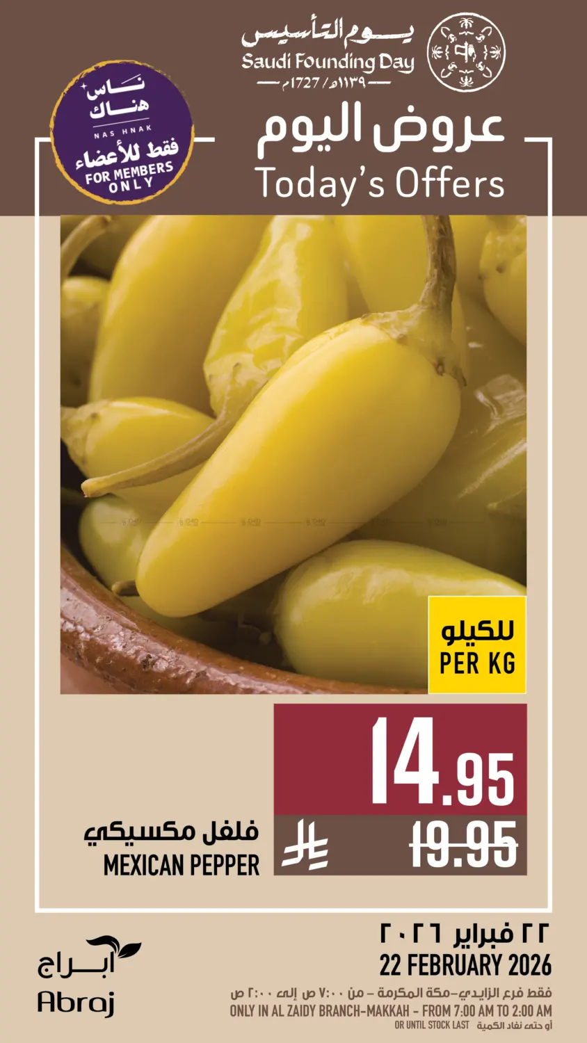 عروض اليوم in مكة المكرمة