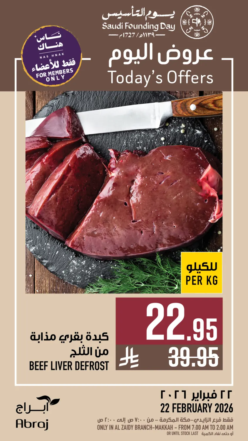 عروض اليوم in مكة المكرمة