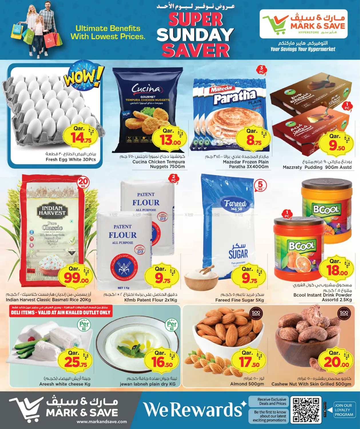 Super Sunday Saver in الضعاين