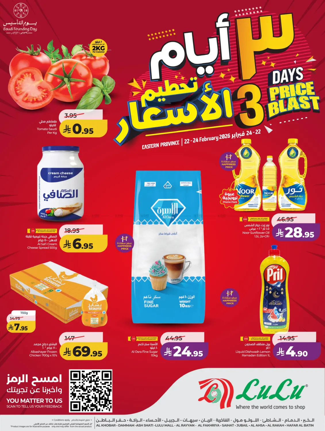 3 Day Price Blast in حفر الباطن