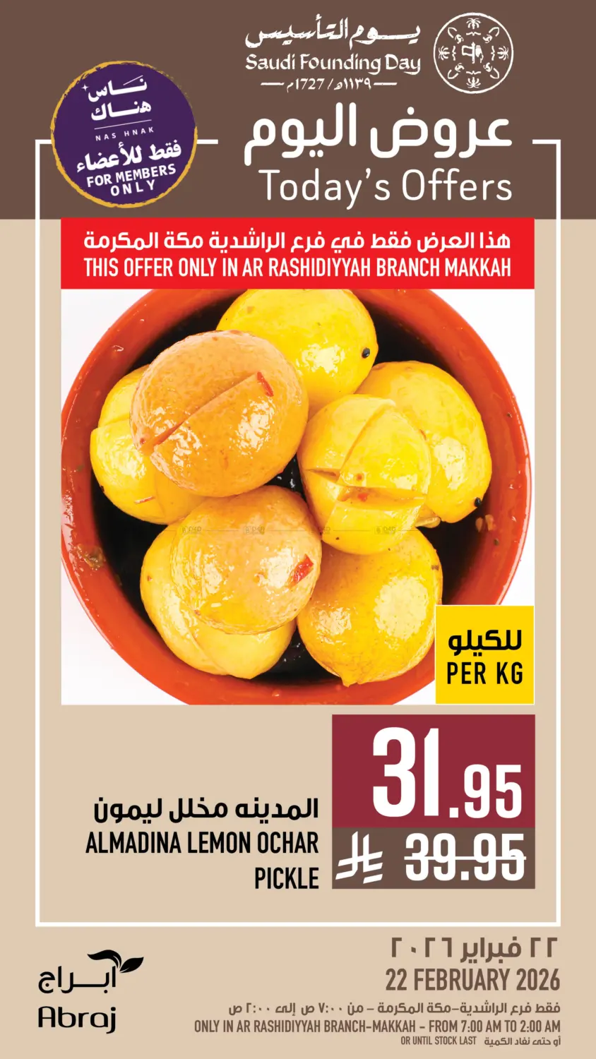 عروض اليوم in مكة المكرمة