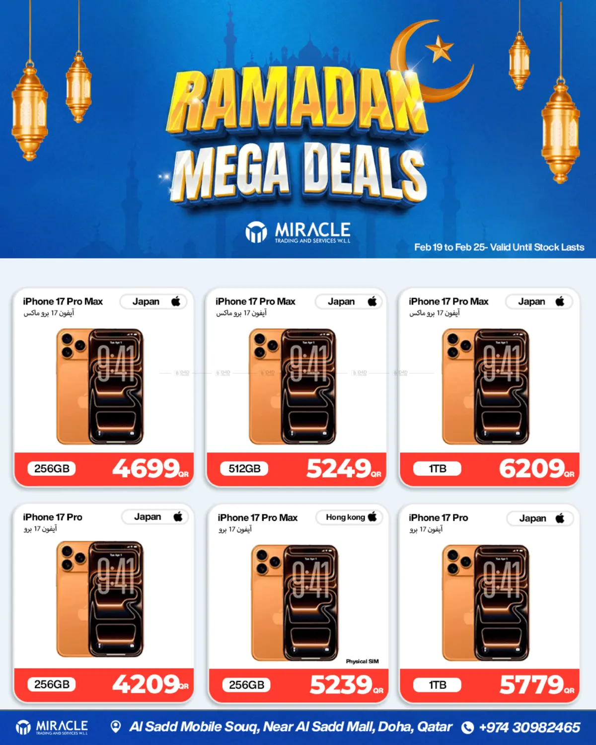 عروض رمضان الكبرى in الدوحة