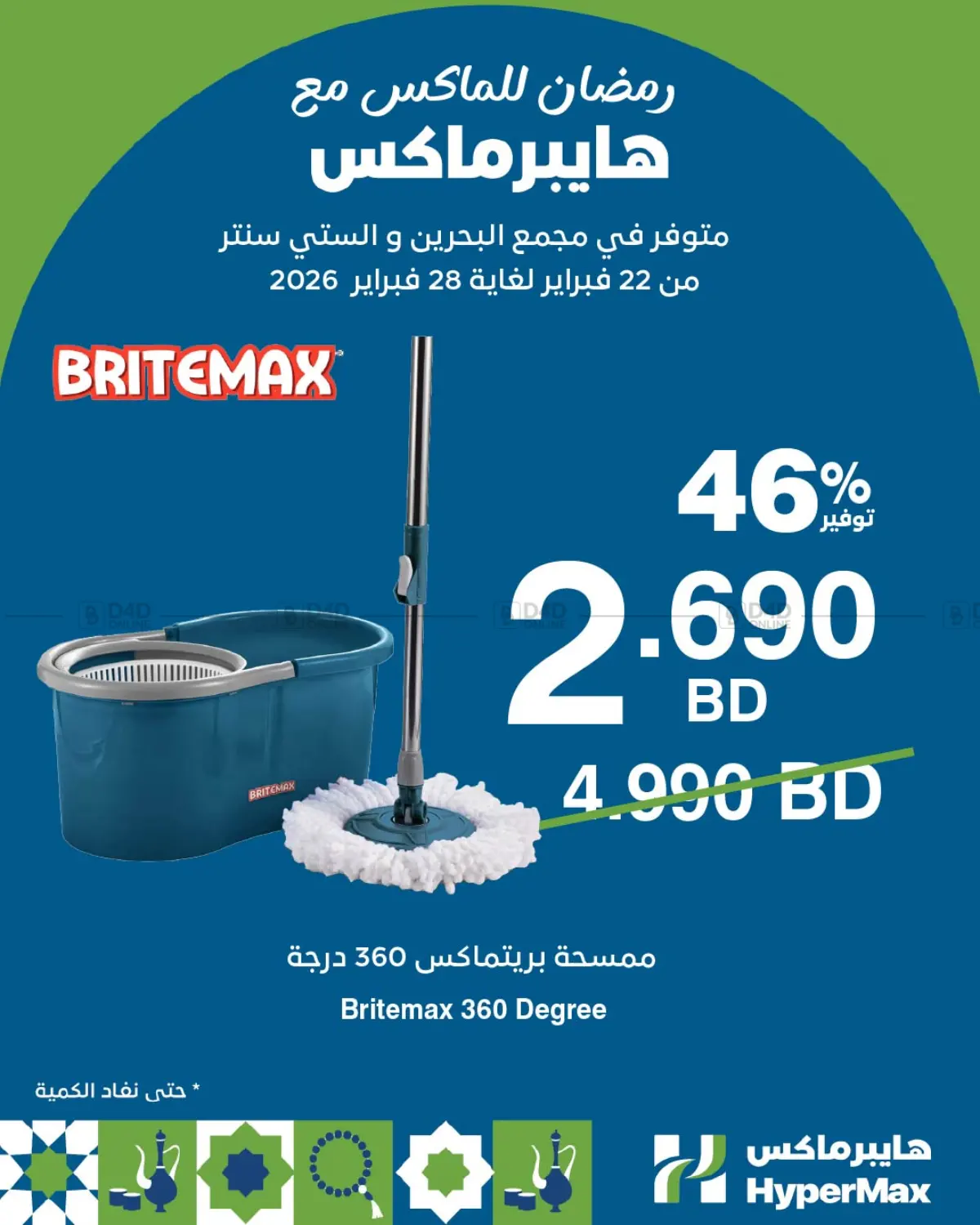 Special Offer in Bahrain