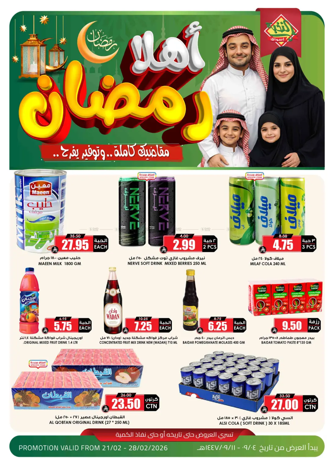 أهلاً رمضان in سكاكا