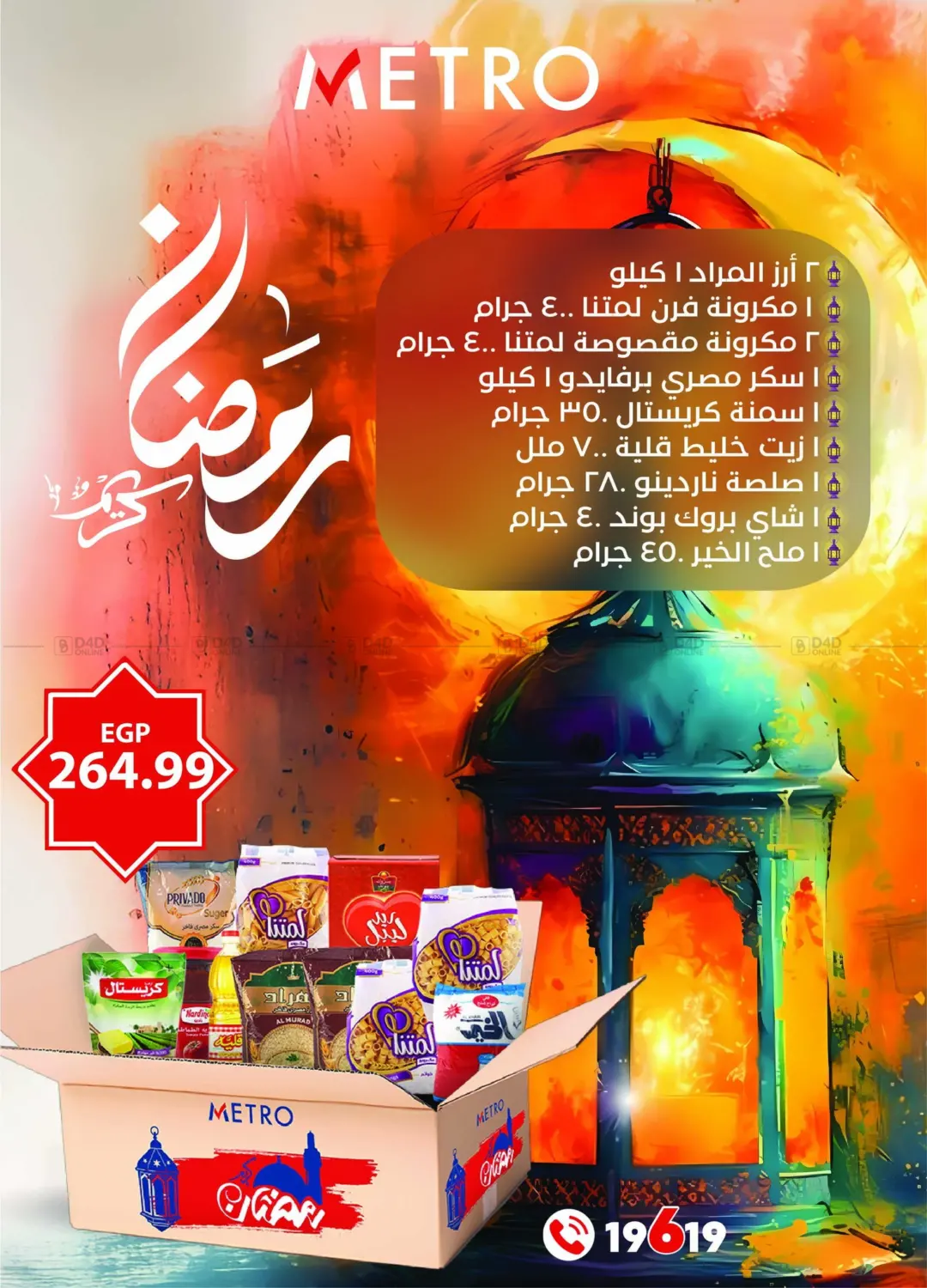 رمضان كريم in القاهرة