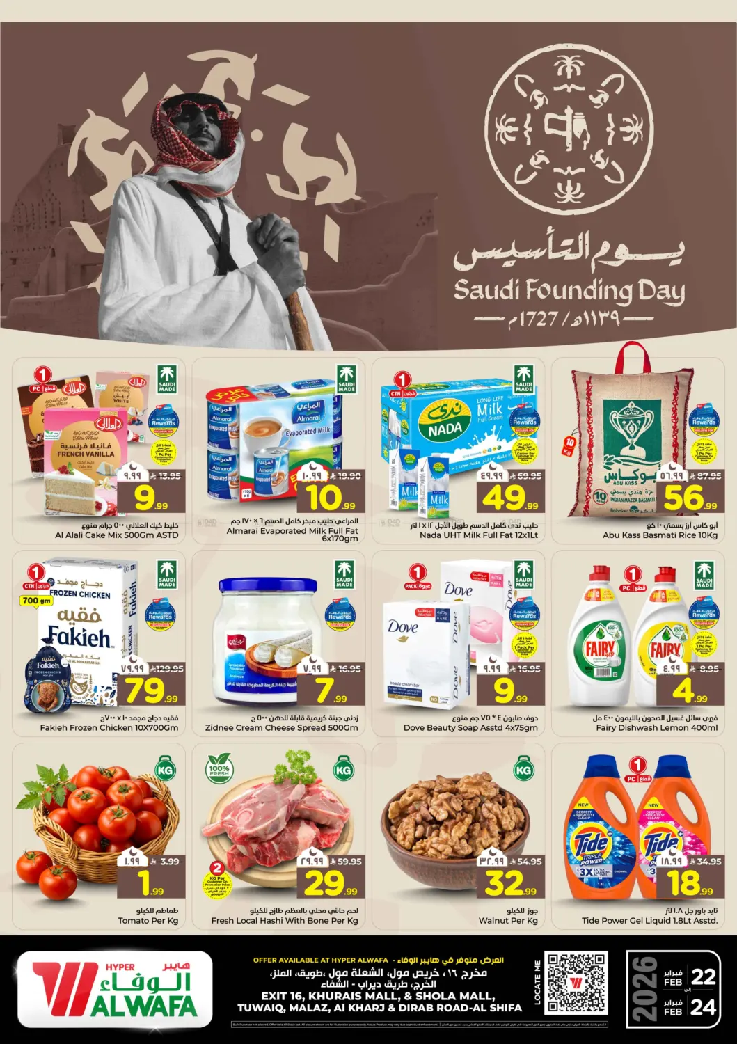 عروض يوم التأسيس السعودي in الرياض