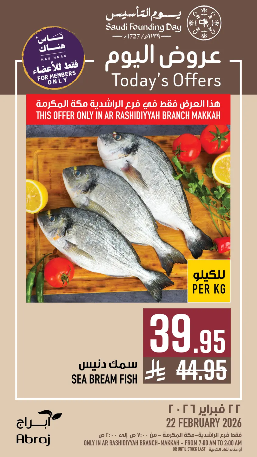 عروض اليوم in مكة المكرمة