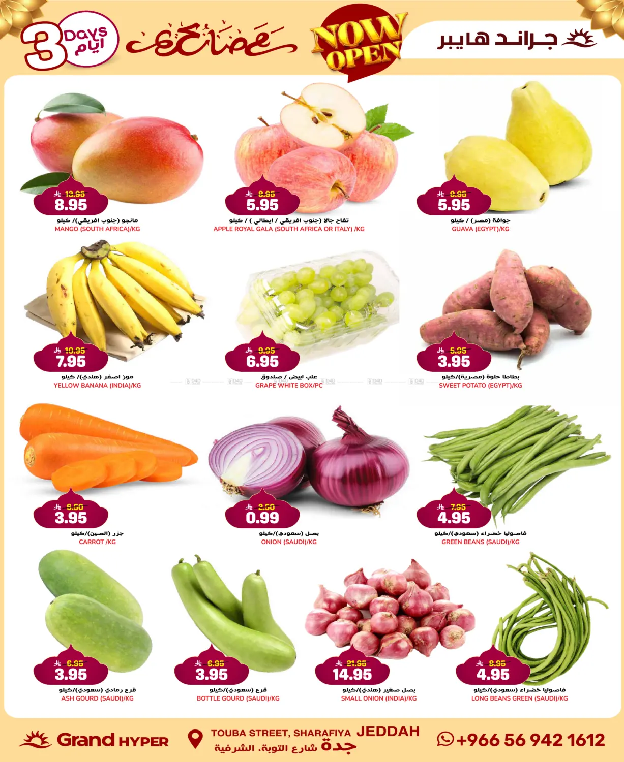 عروض رمضان كريم in جدة