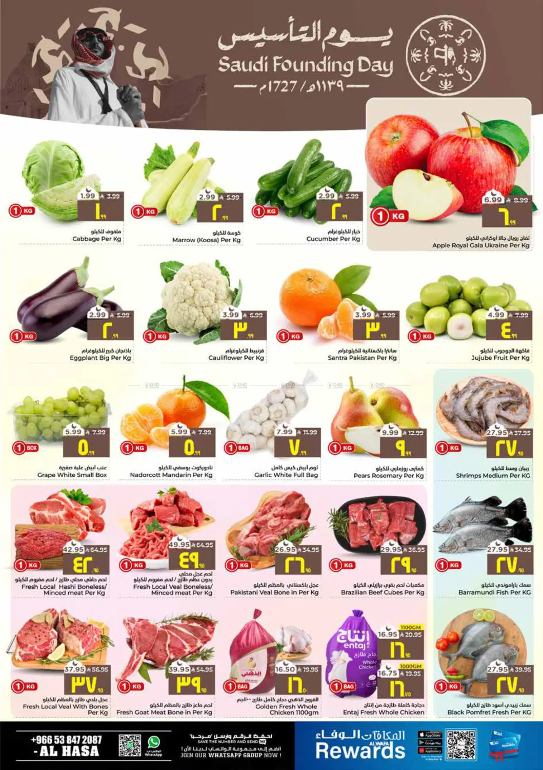 عروض يوم التأسيس السعودي in الأحساء‎