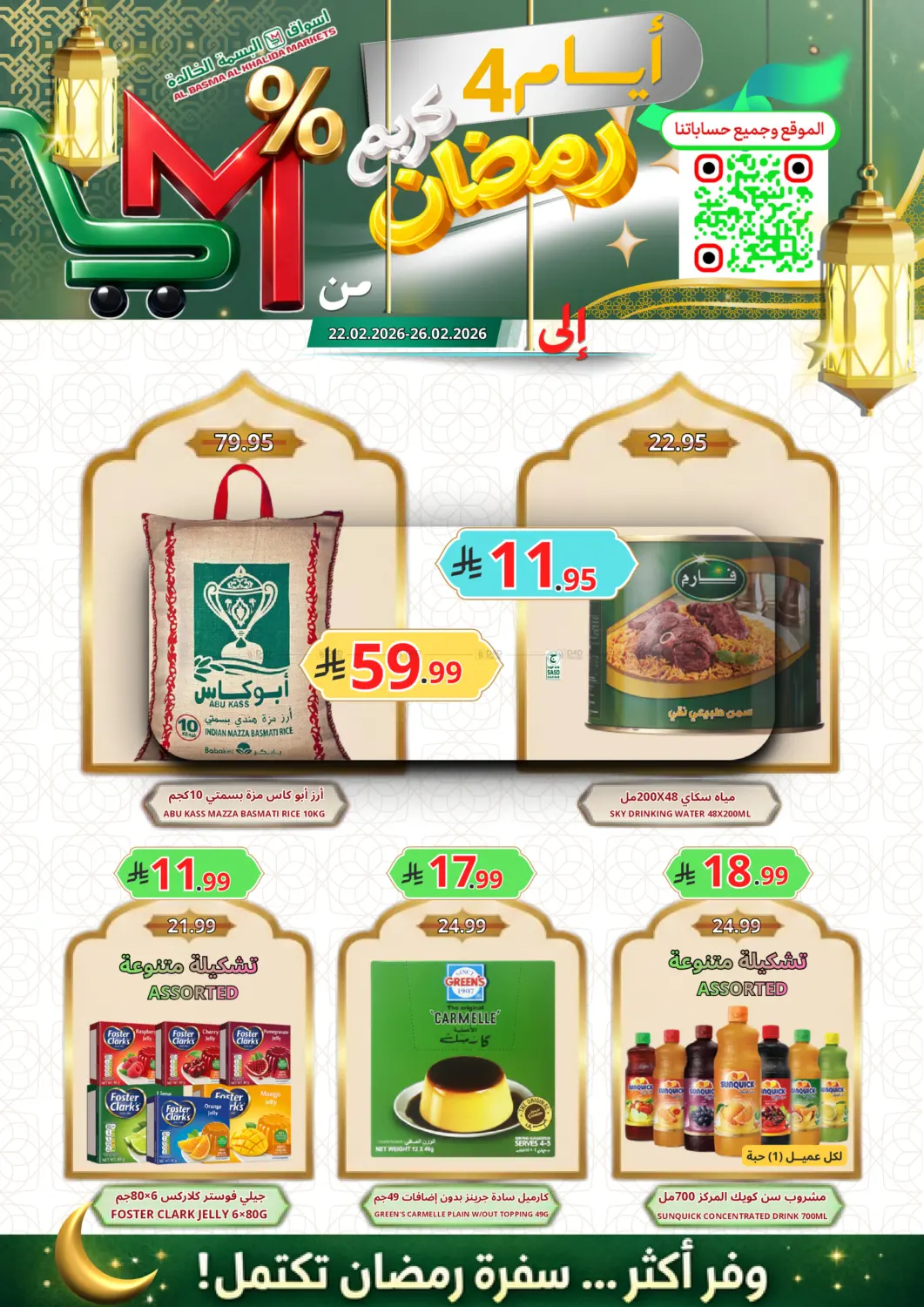 Ramadan Kareem in Khamis Mushait