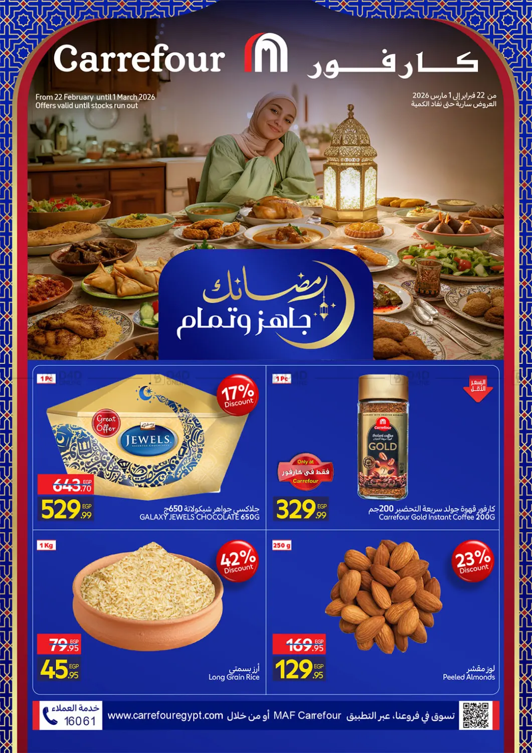 رمضان كريم in القاهرة