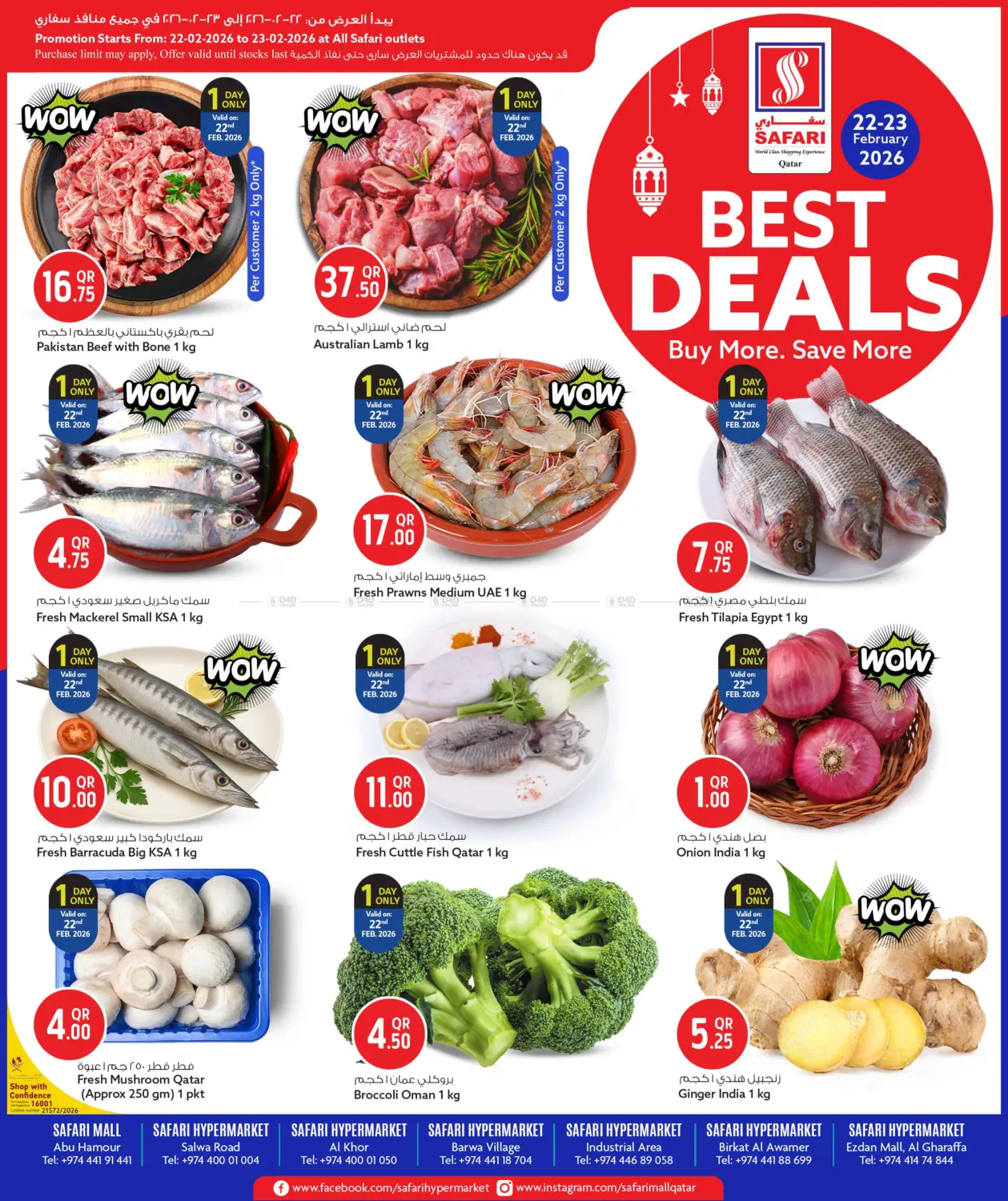 أفضل العروض in أم صلال