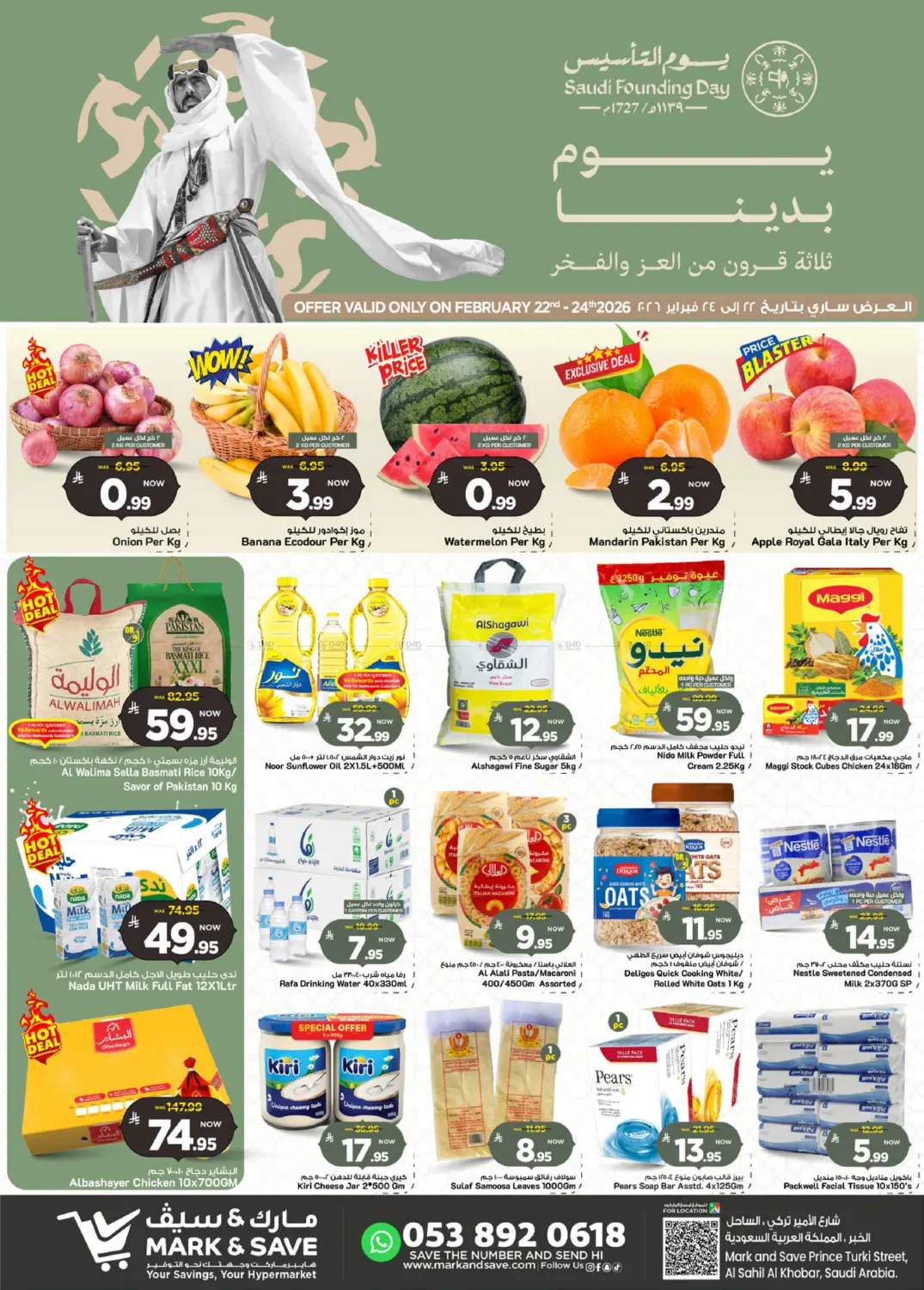 عروض يوم التأسيس in الخبر‎