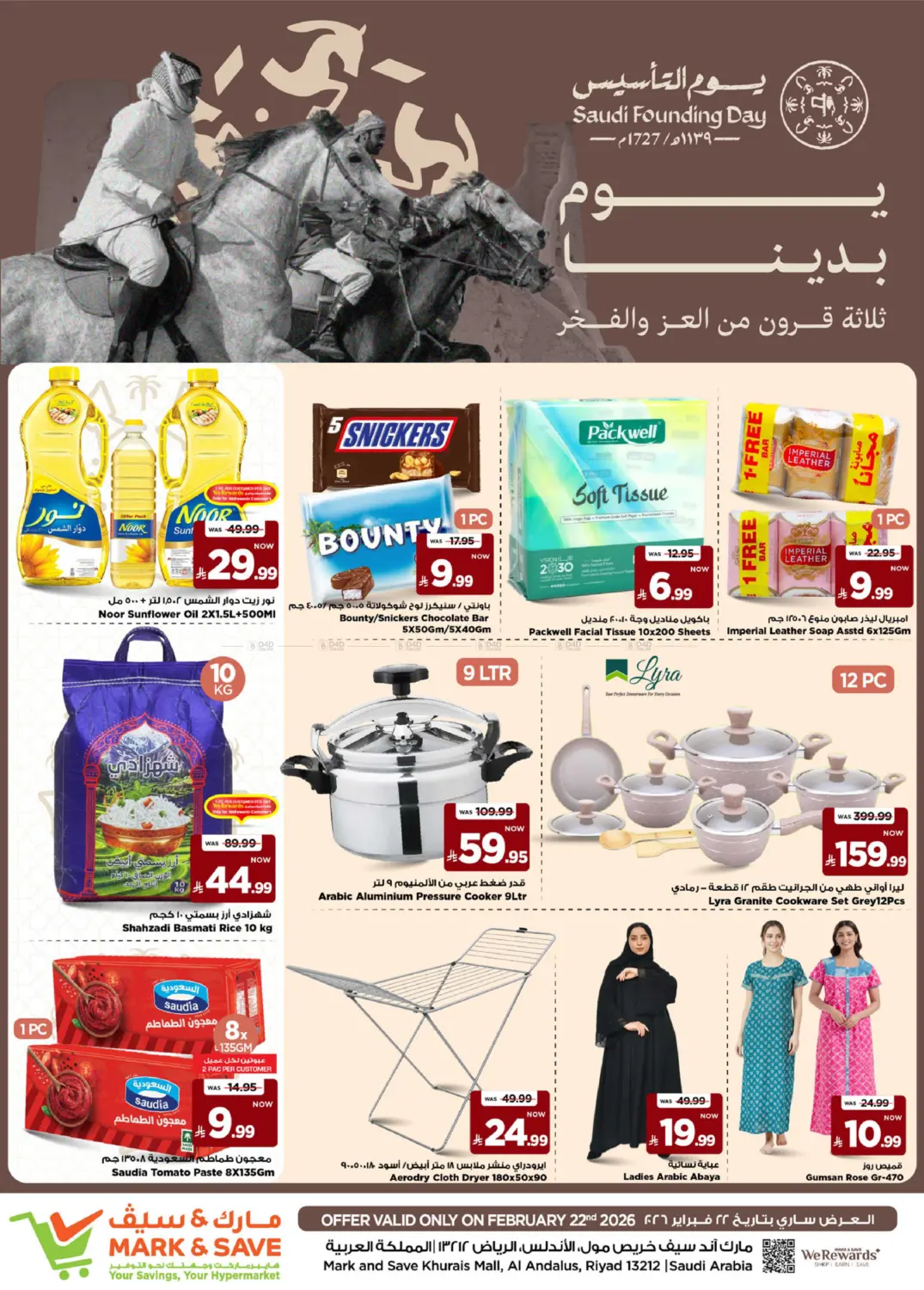 عروض يوم التأسيس in الرياض