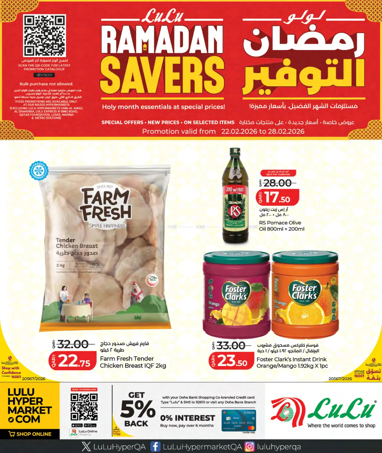 Lulu Ramadan Savers in الشحانية