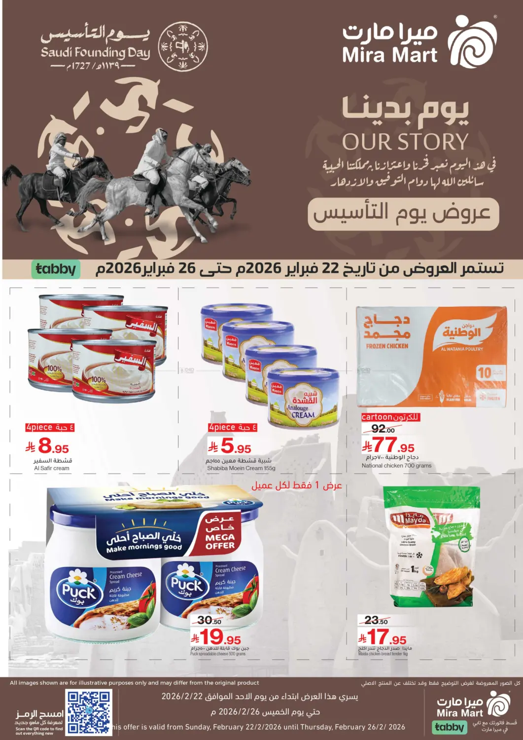 عروض يوم التأسيس in جدة