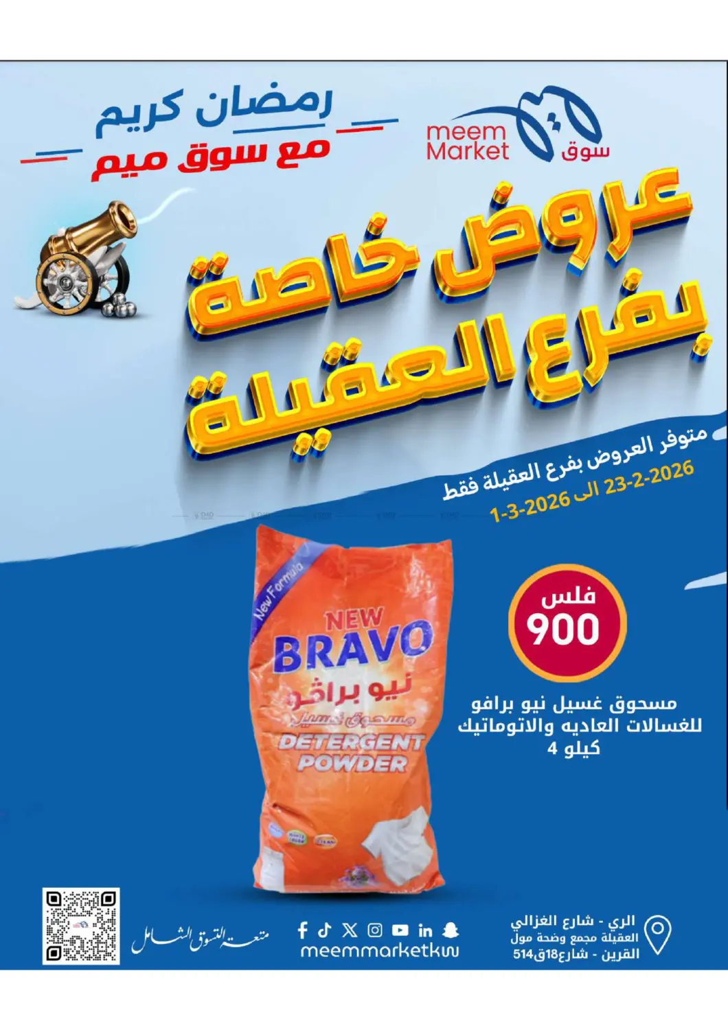 Special Offer in Jahra Governorate