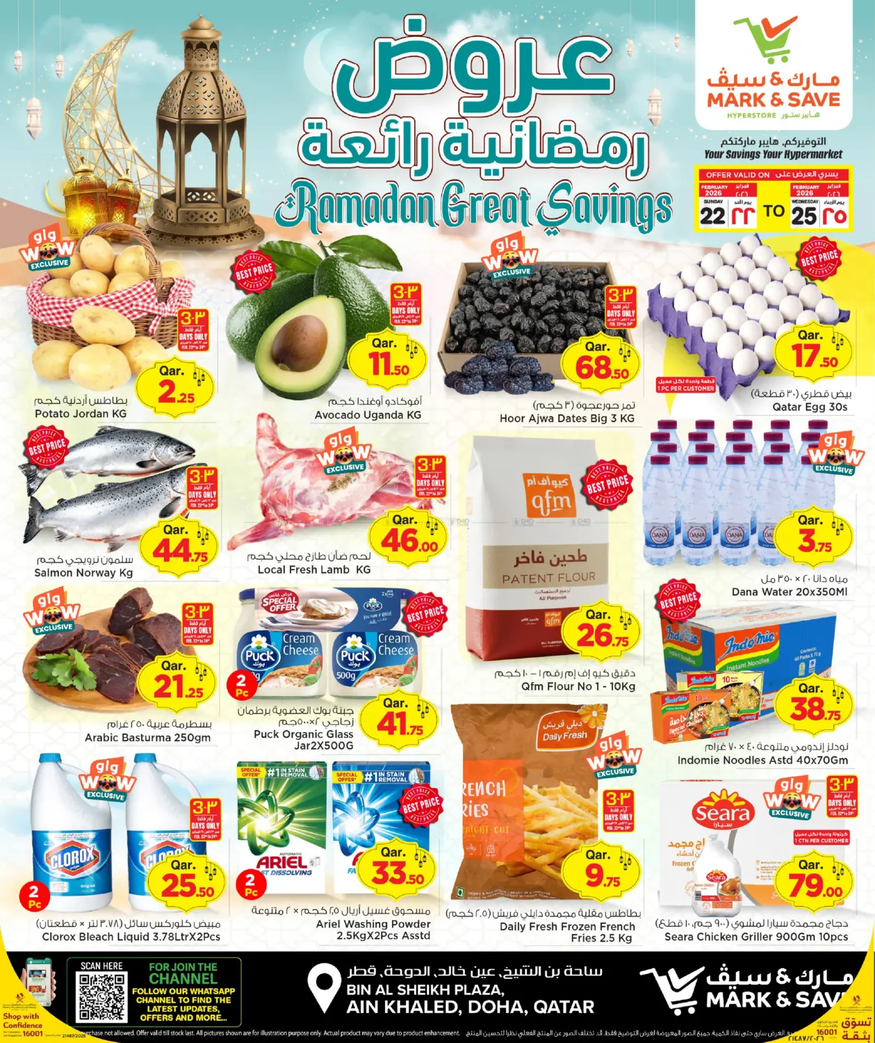 Ramadan Great Savings in Al Shamal