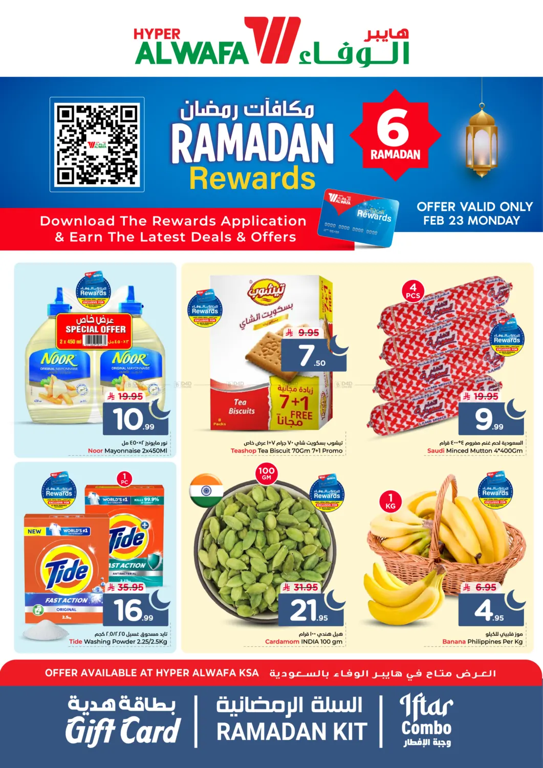 Ramadan Rewards in المنطقة الشرقية