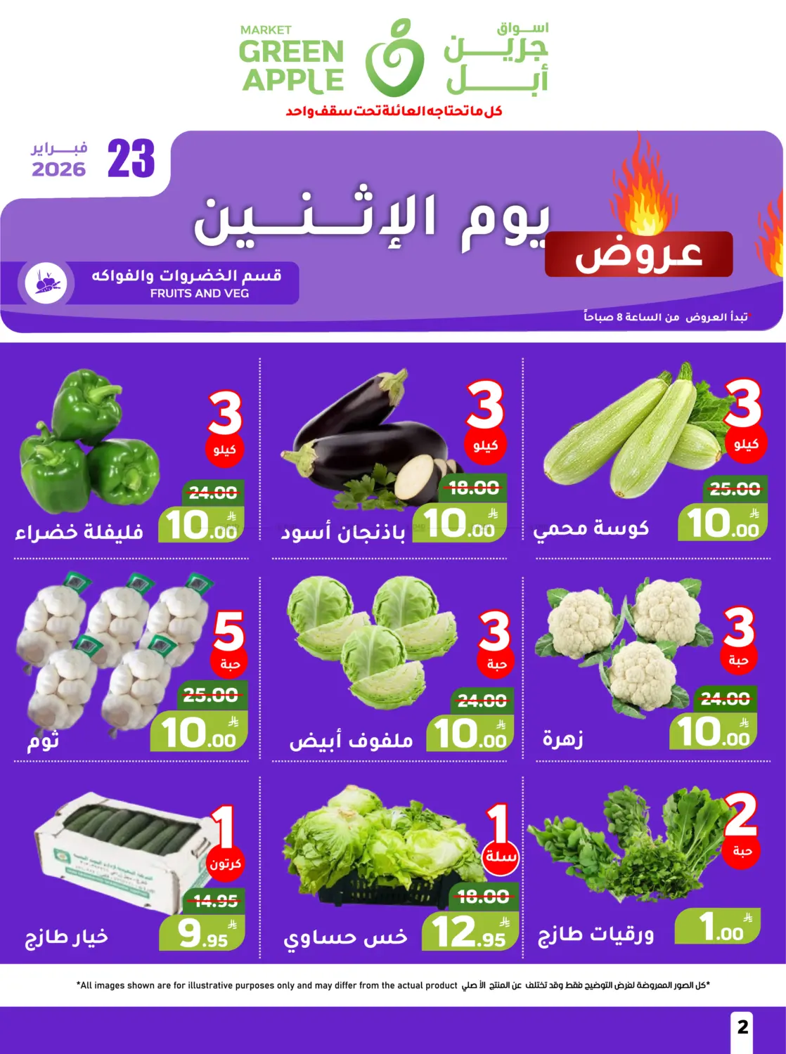 Monday Offer in الأحساء‎