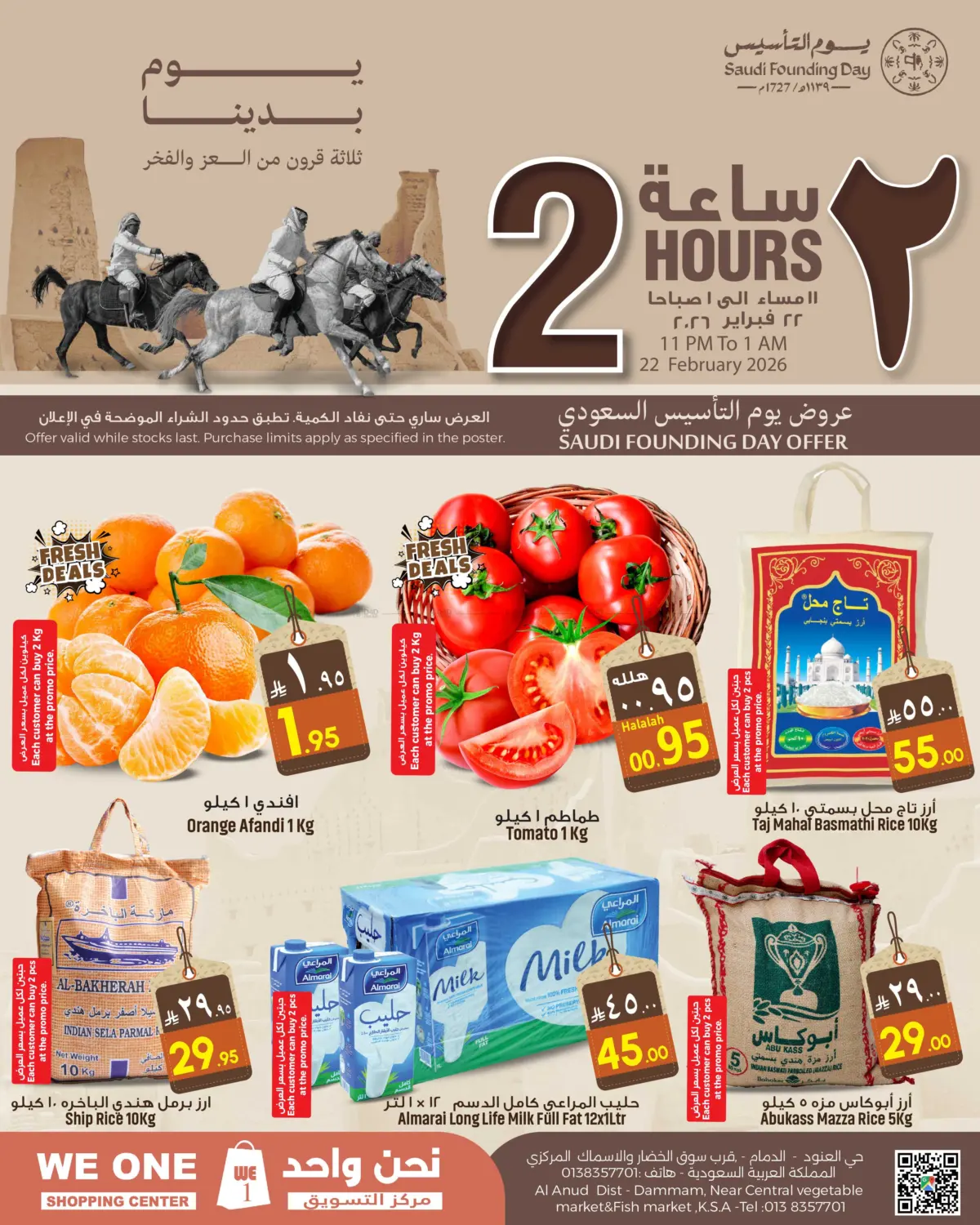 عروض يوم التأسيس in القطيف‎