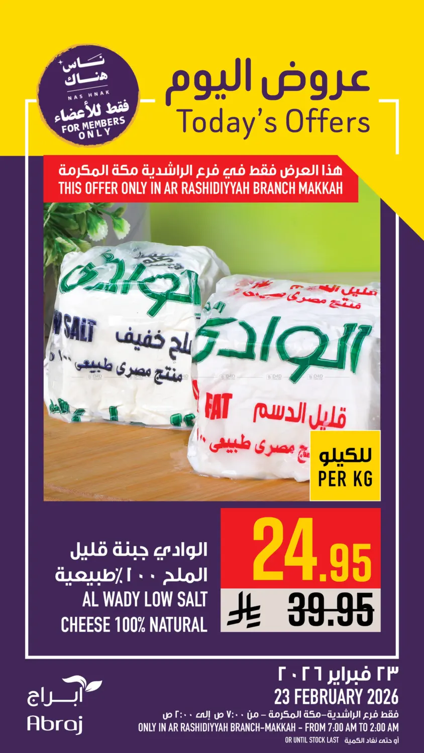 Today's Offer in مكة المكرمة