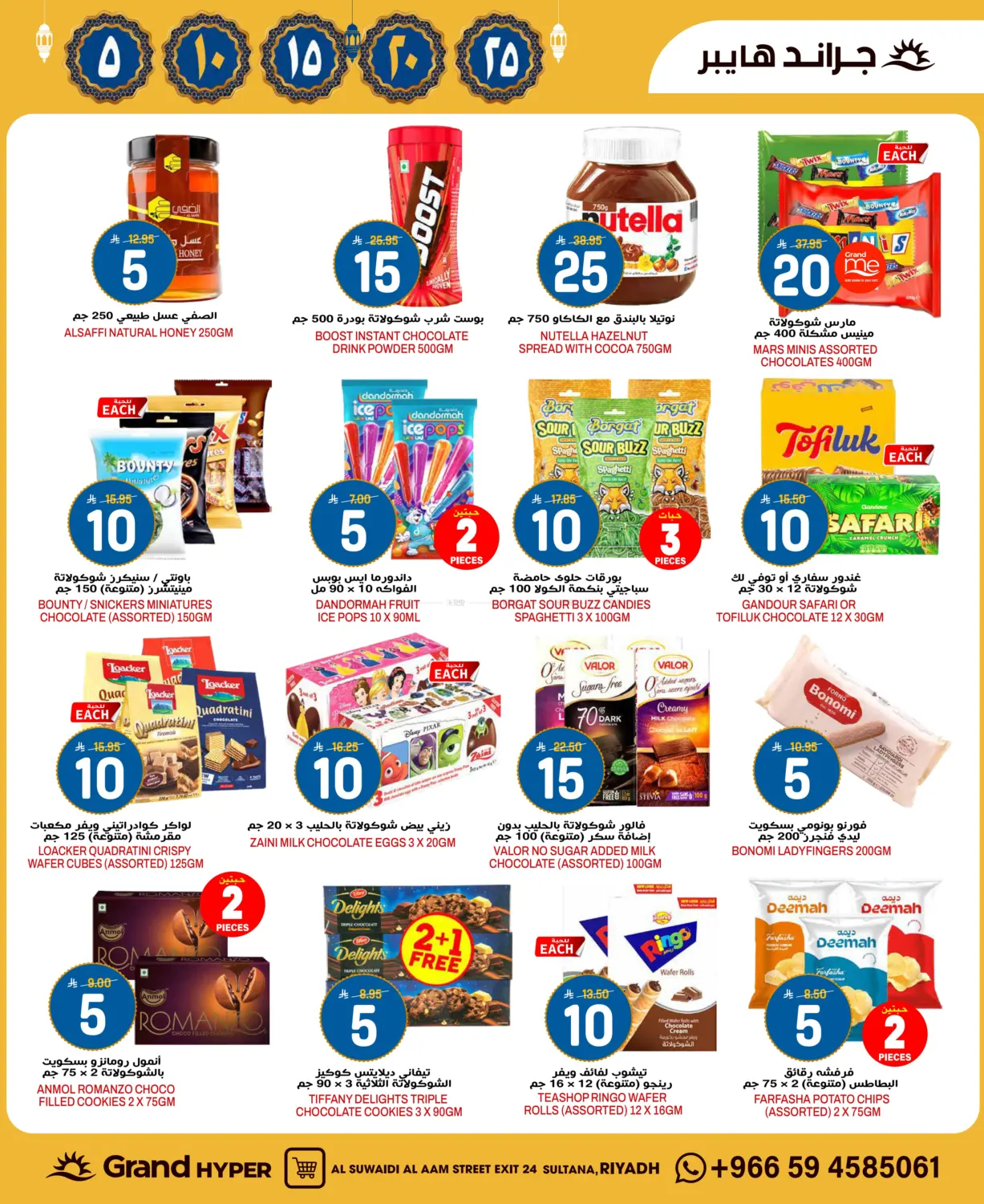 Ramadan Kareem Offers in Riyadh