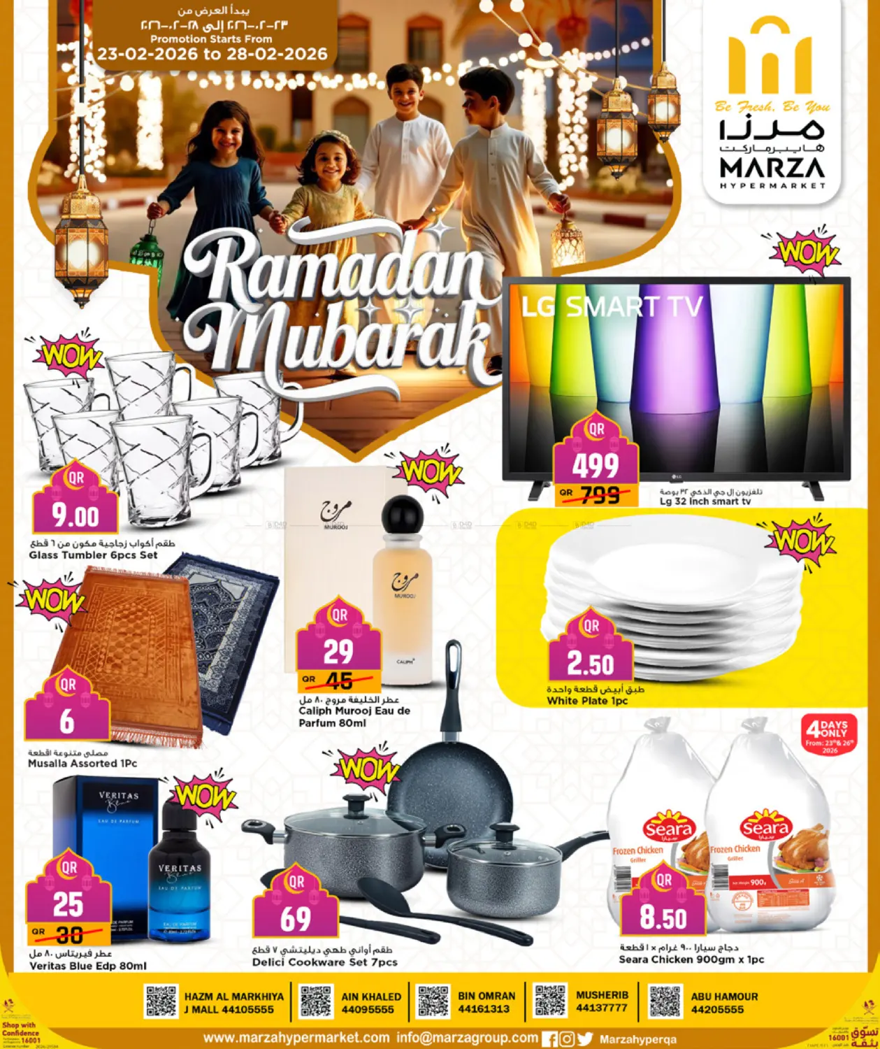 Ramadan Mubarak in Al Shamal