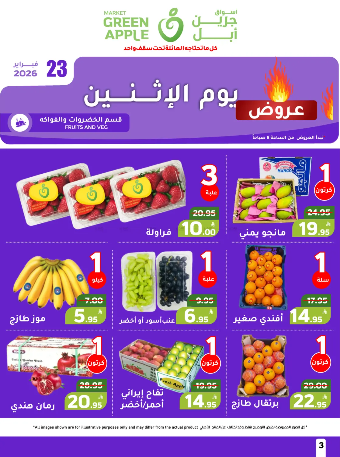 Monday Offer in الأحساء‎