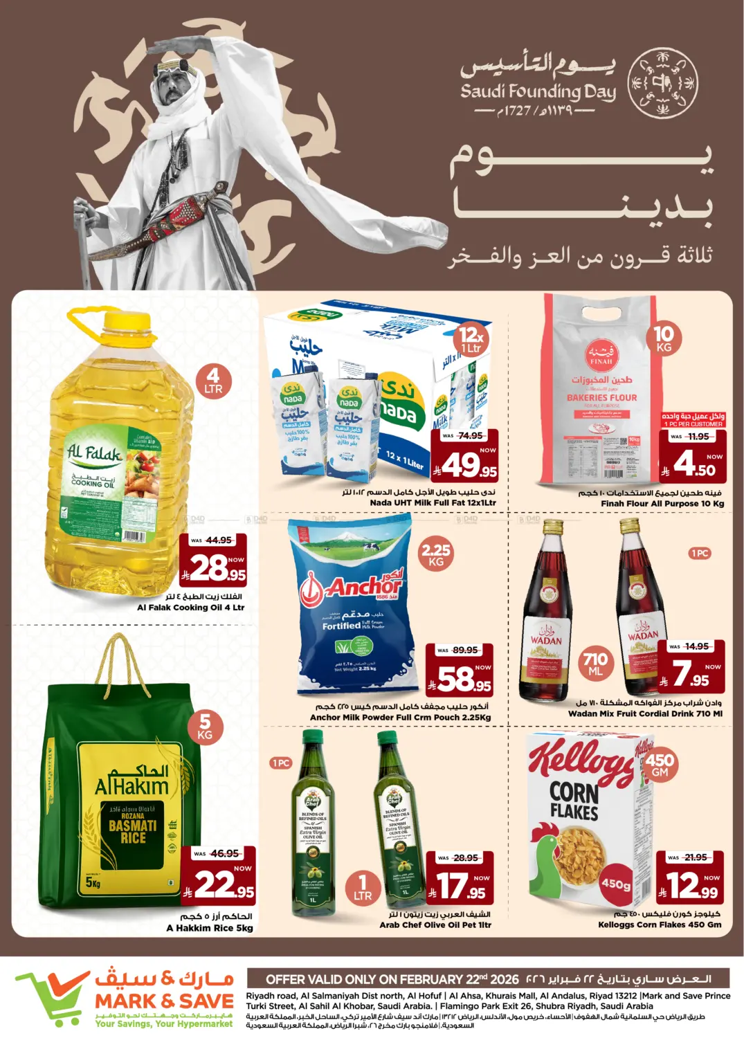 عروض يوم التأسيس in الخبر‎