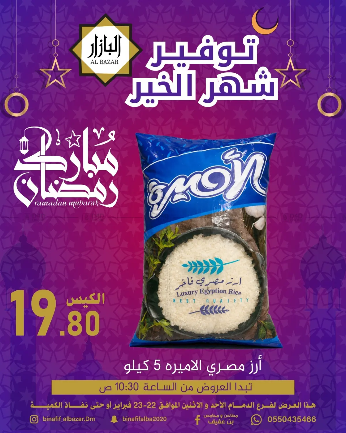 Ramadan Sale in Dammam