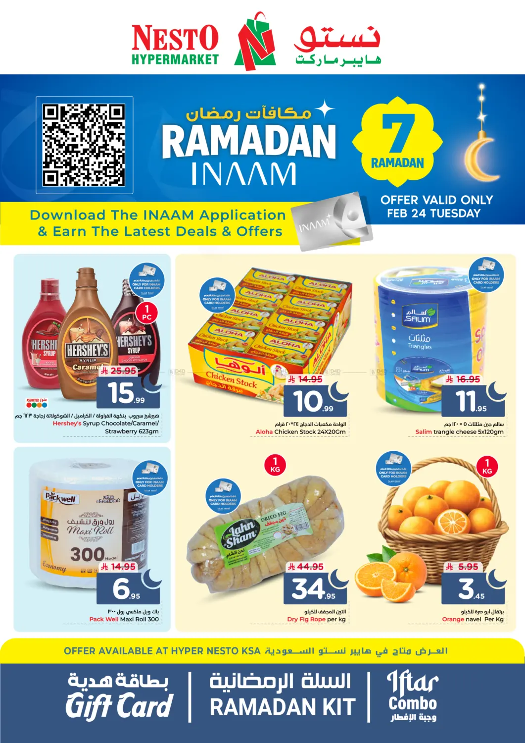 عروض رمضان in الرياض