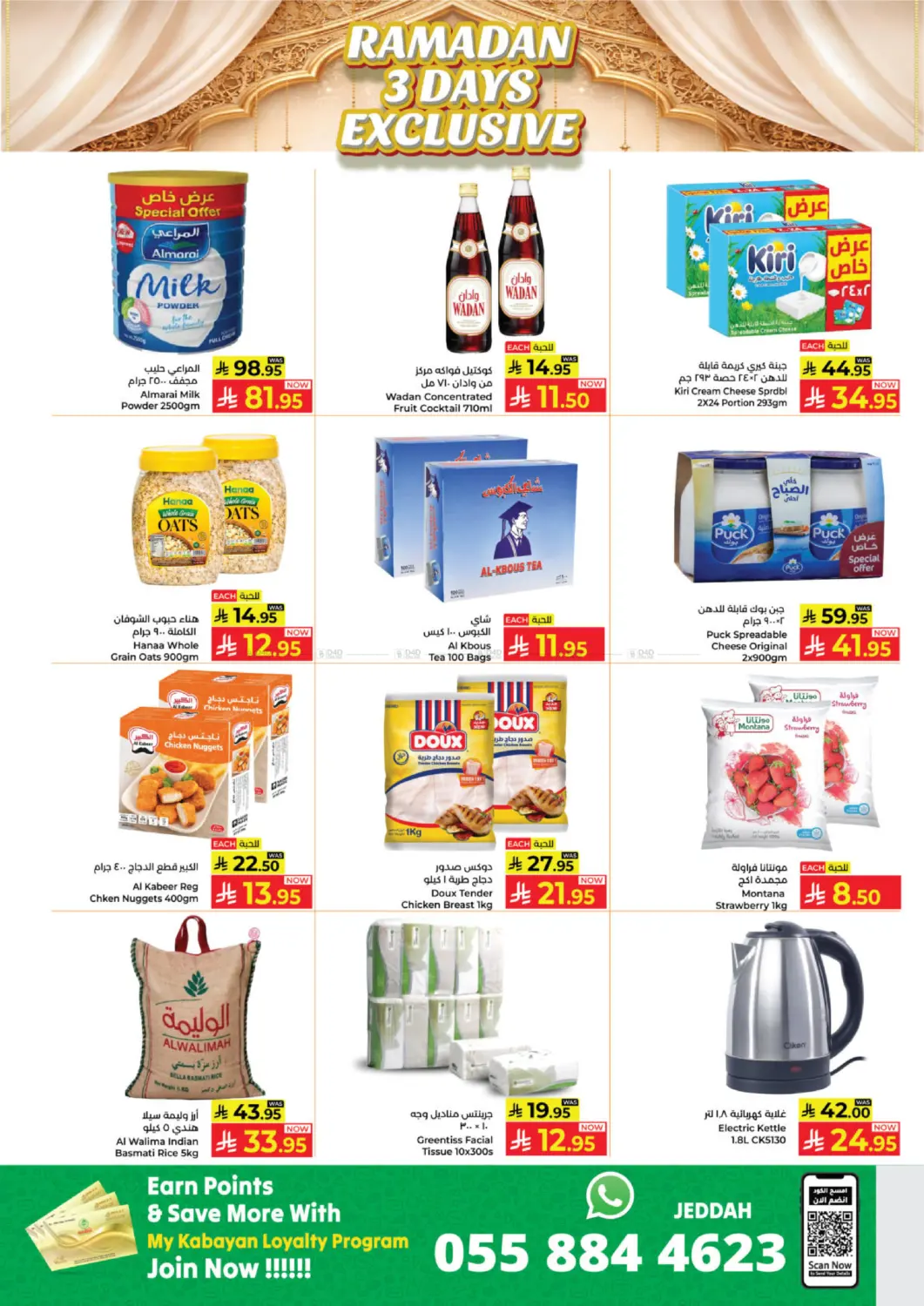 رمضان حصري لمدة ٣ أيام in ينبع