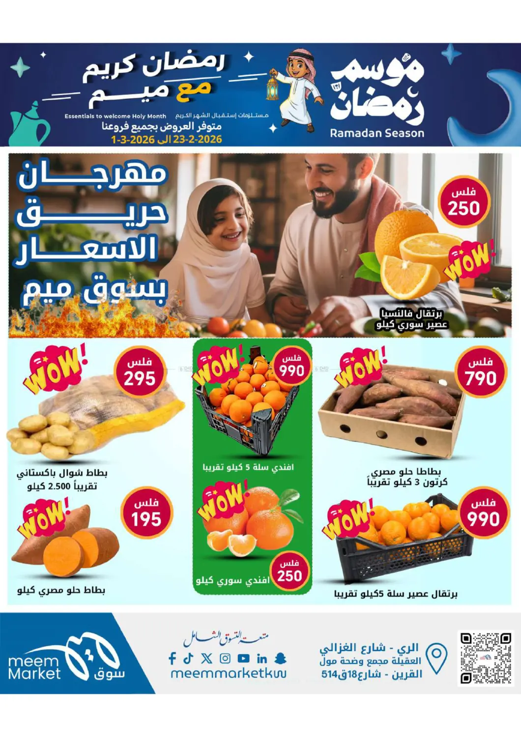 Ramadan Season in Ahmadi Governorate