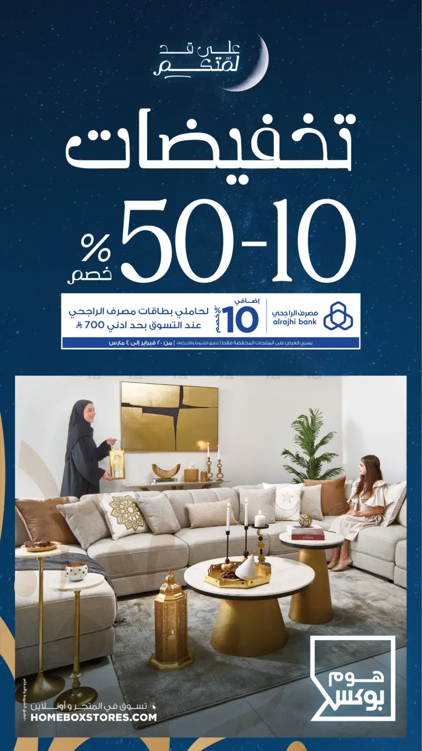 تخفيضات ١٠-٥٠ % خصم in تبوك