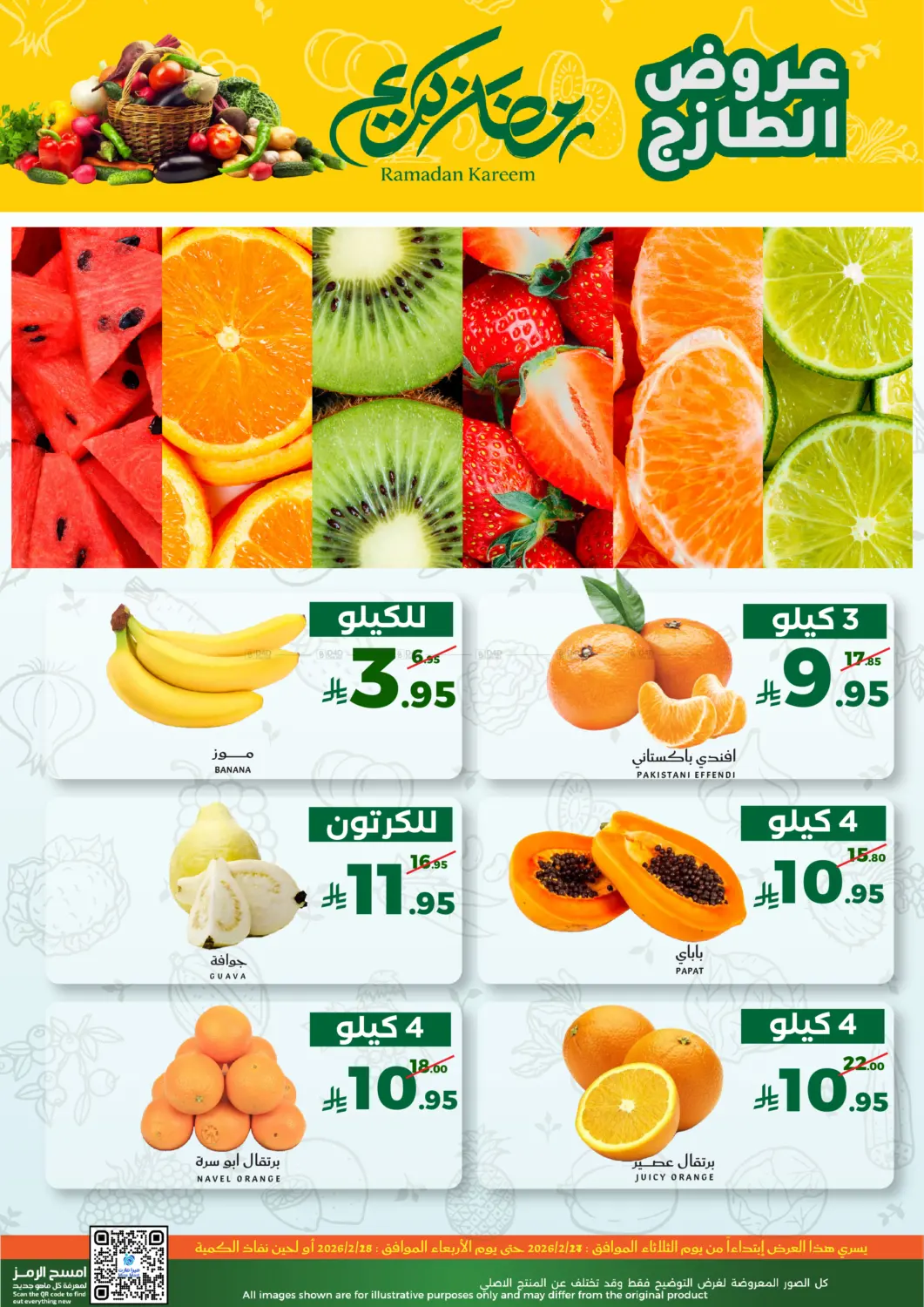 عروض الطازج in جدة