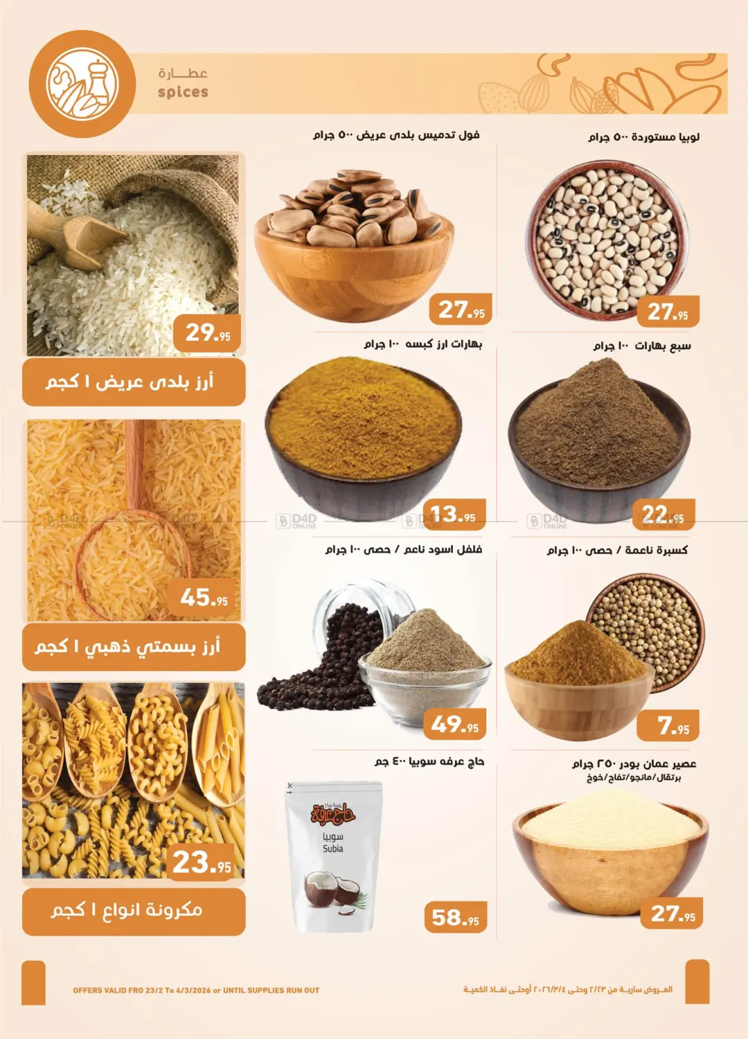 رمضان كريم in القاهرة