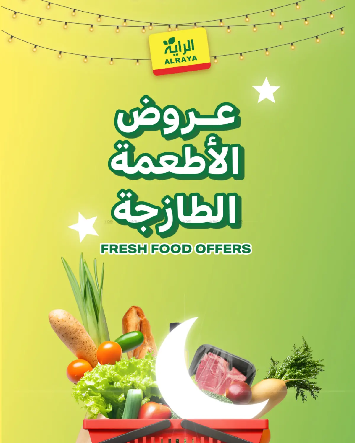 عروض الاطعمة الطازجة in القنفذة