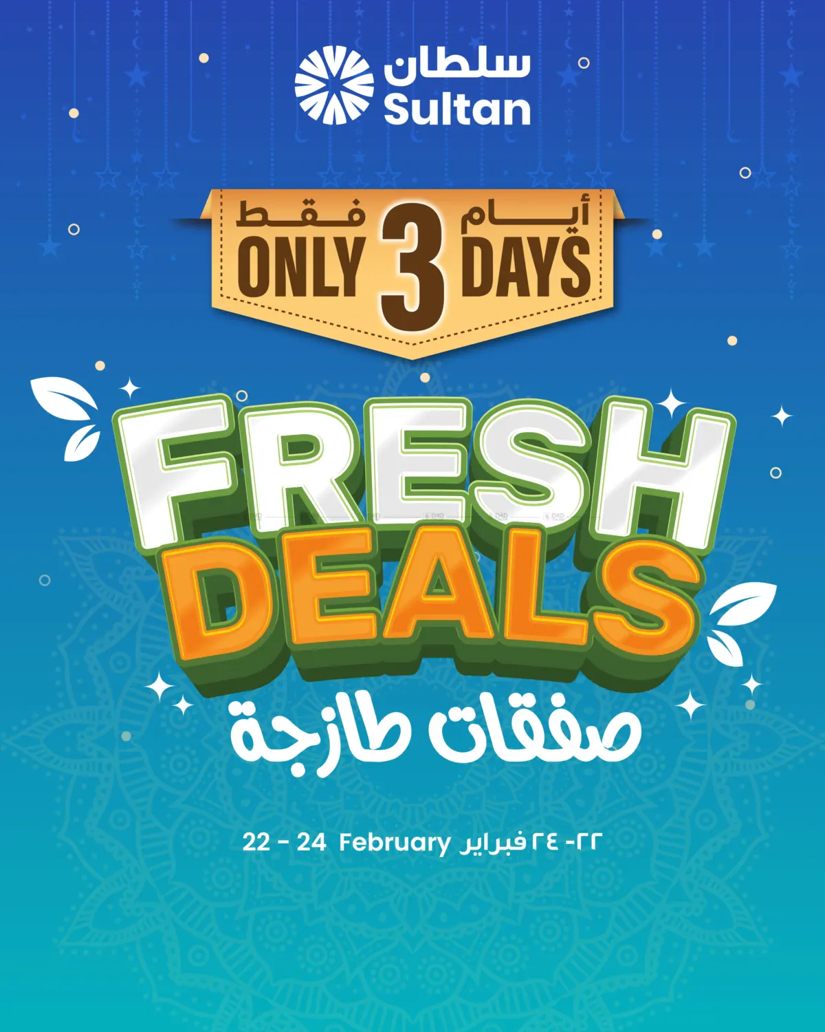 صفقات طازجة in مسقط‎