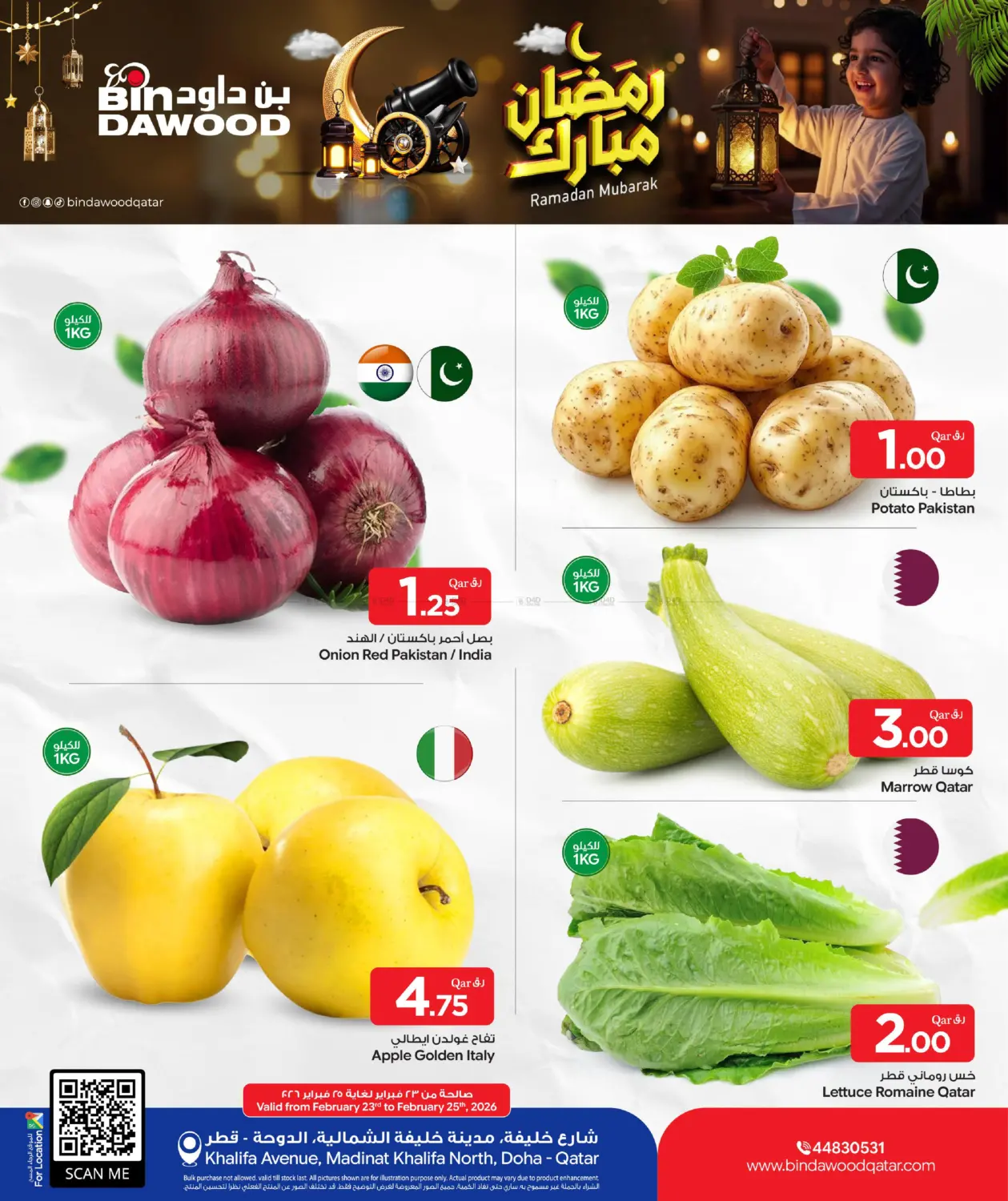 Ramadan Mubarak in Doha