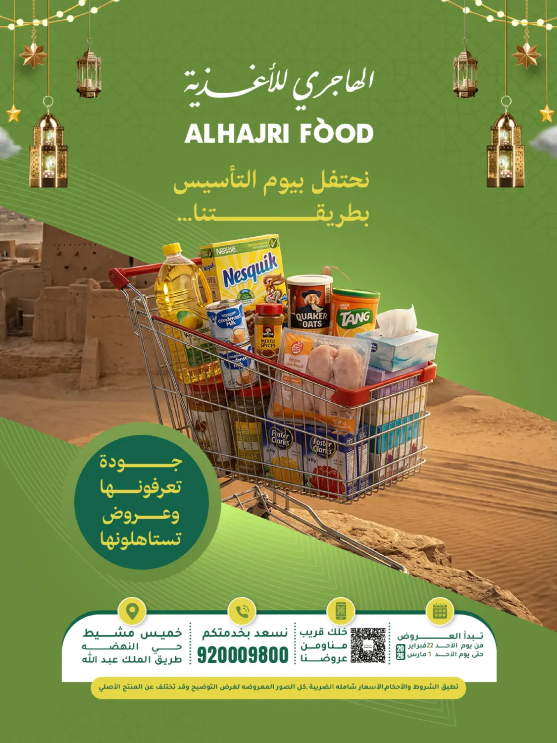 نحتفل بيوم التأسيس ....بطريقتنا in خميس مشيط