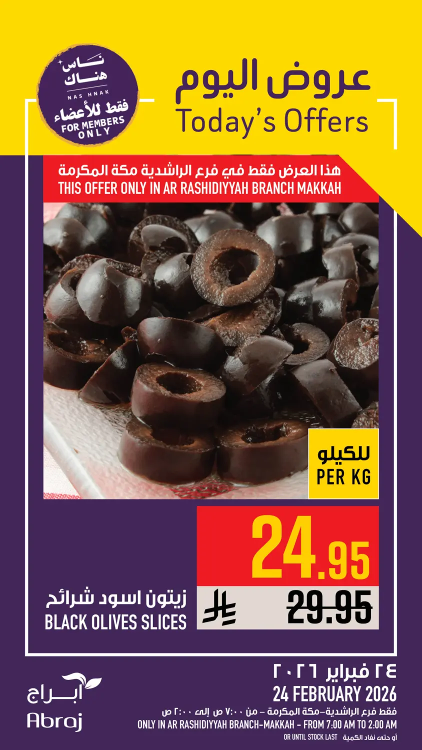 عروض الوم in مكة المكرمة