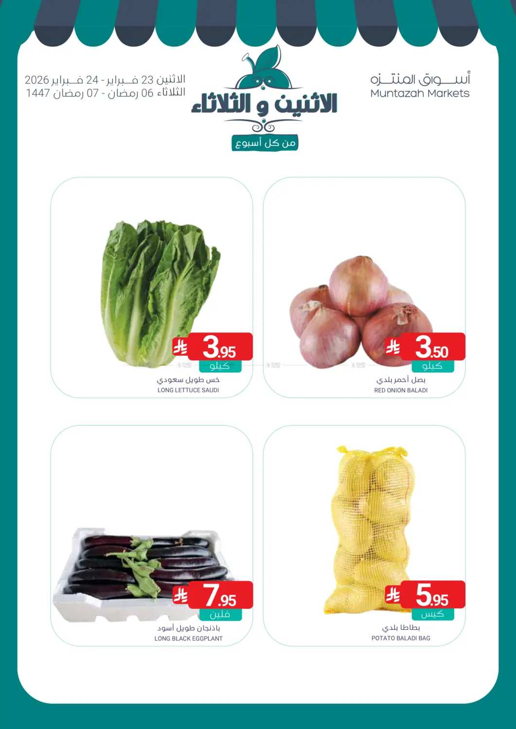 الإثنين والثلاثاء الطازج in المنطقة الشرقية