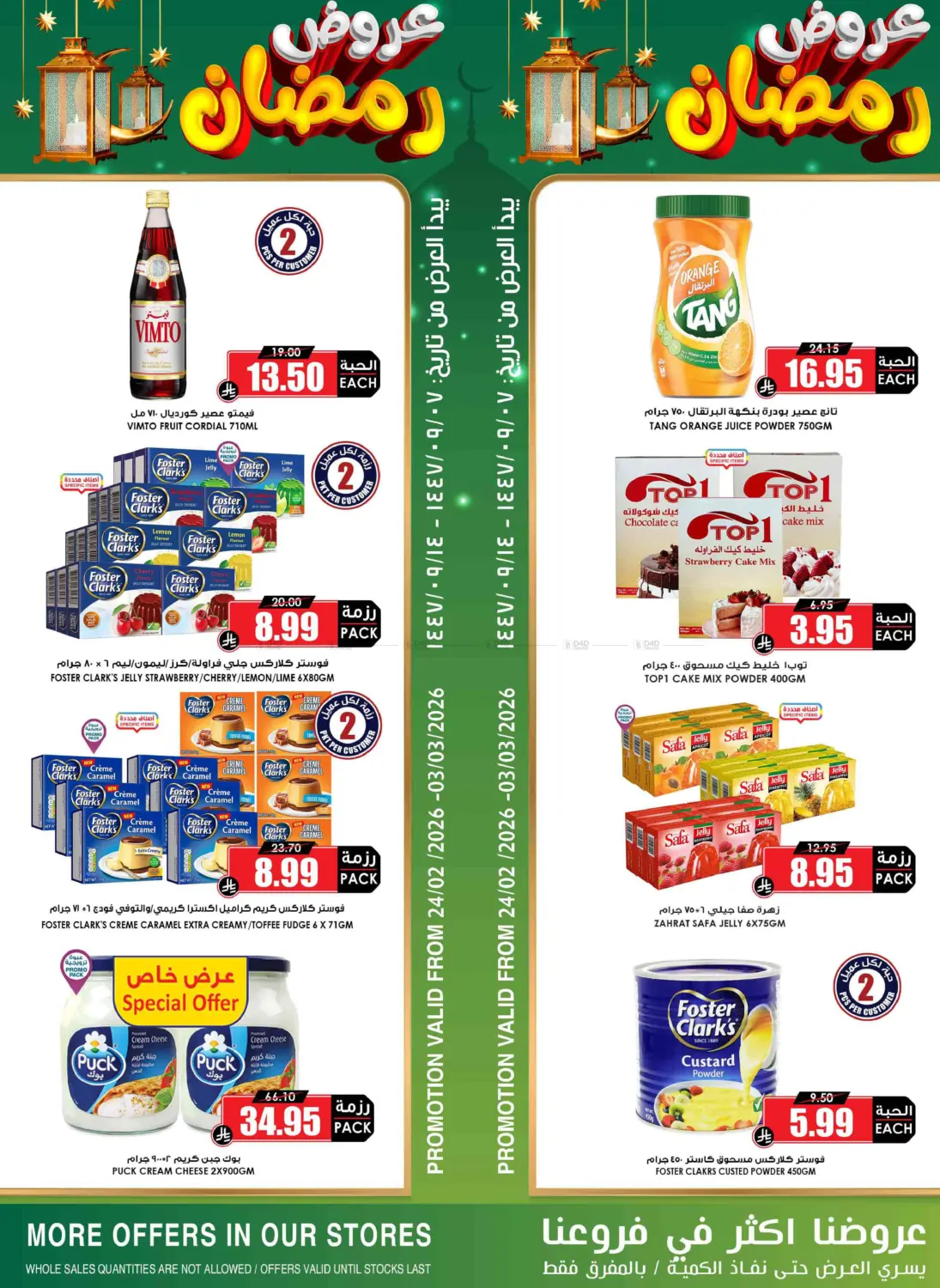 عروض رمضان in الرياض